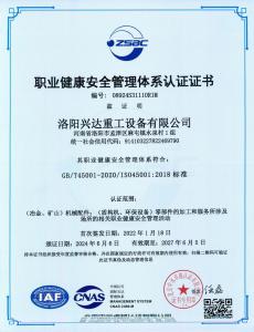 職業(yè)健康安全管理體系認(rèn)證證書